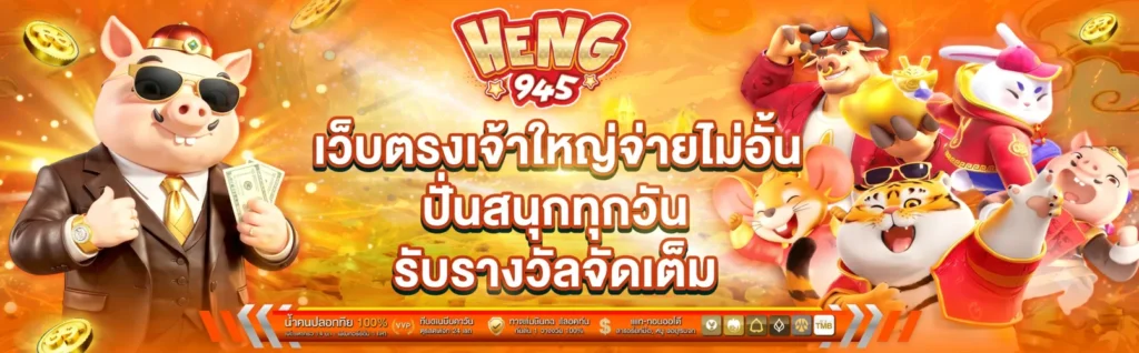 heng945 banner